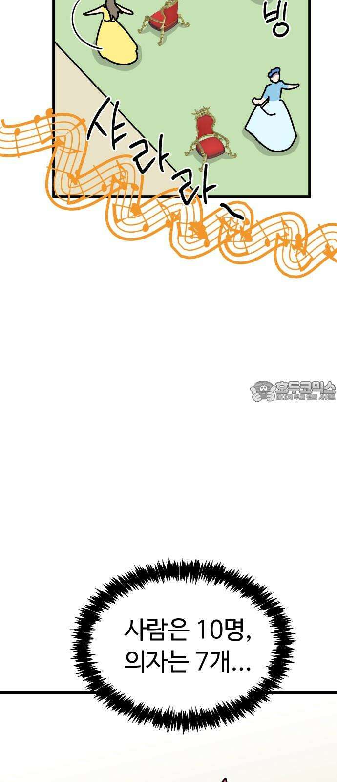 바바리안 영애 44화 : 엘레강스vs럭셔리아 (4) 33