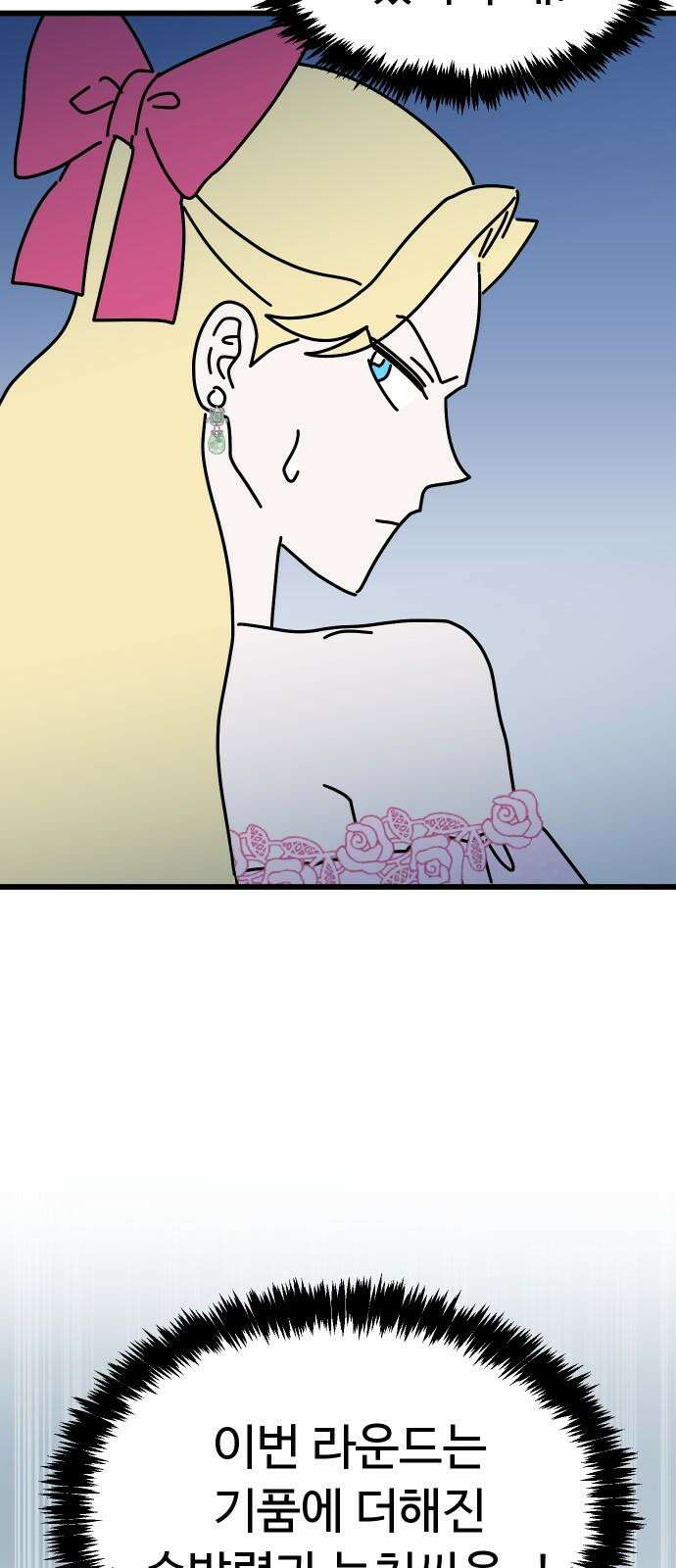 바바리안 영애 44화 : 엘레강스vs럭셔리아 (4) 35