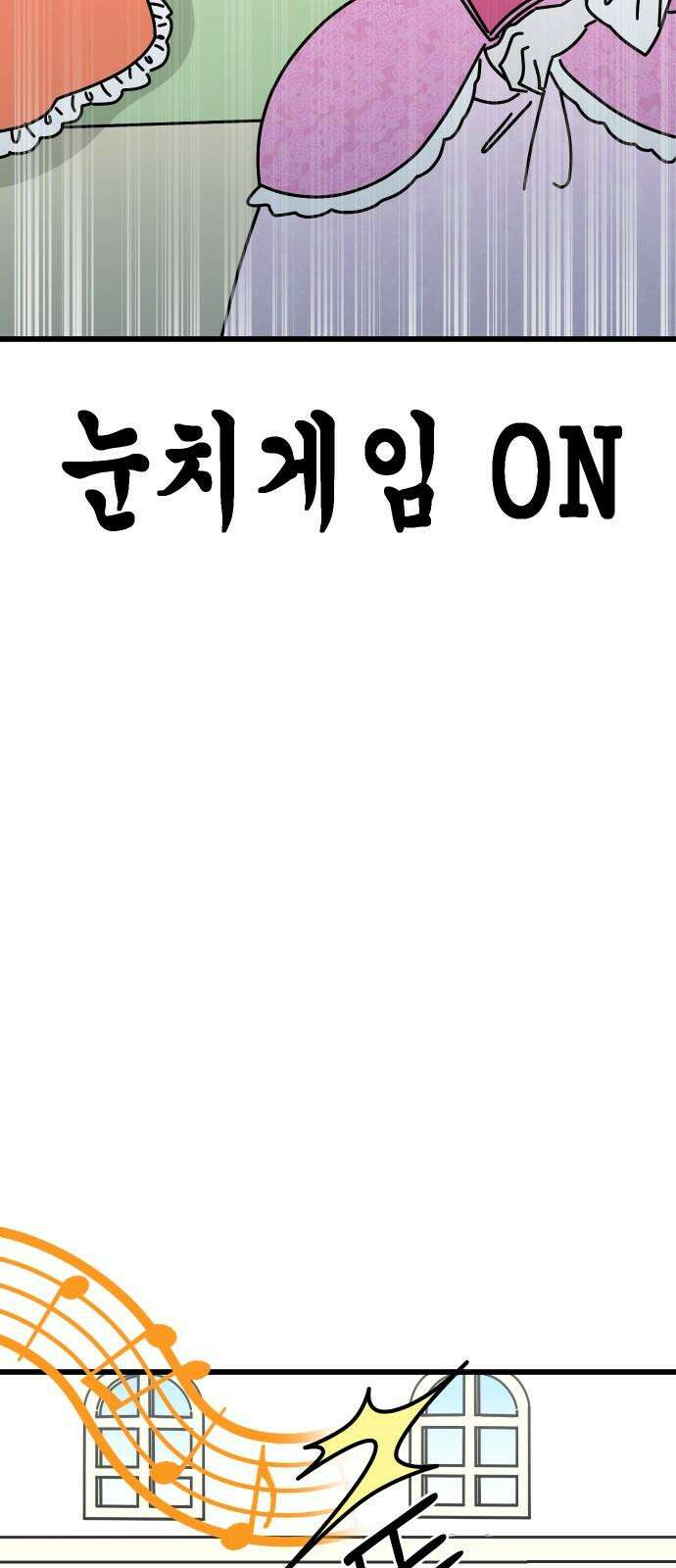 바바리안 영애 44화 : 엘레강스vs럭셔리아 (4) 37