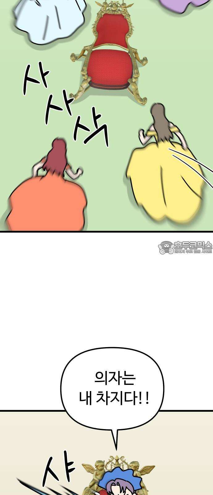 바바리안 영애 44화 : 엘레강스vs럭셔리아 (4) 39