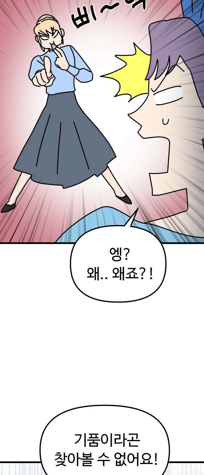 바바리안 영애 44화 : 엘레강스vs럭셔리아 (4) 41