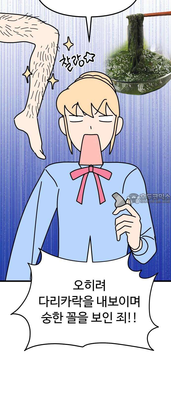 바바리안 영애 44화 : 엘레강스vs럭셔리아 (4) 42