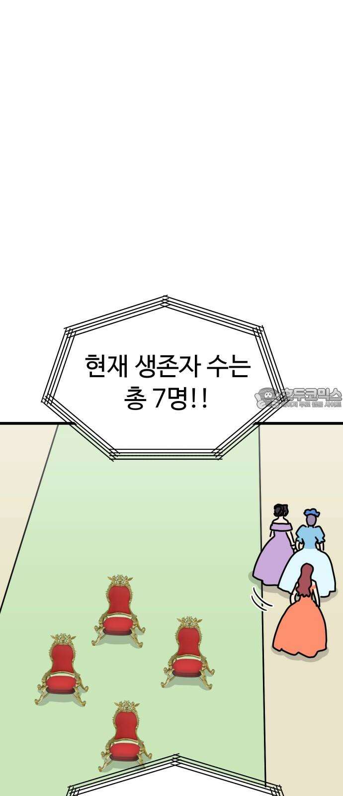 바바리안 영애 44화 : 엘레강스vs럭셔리아 (4) 45