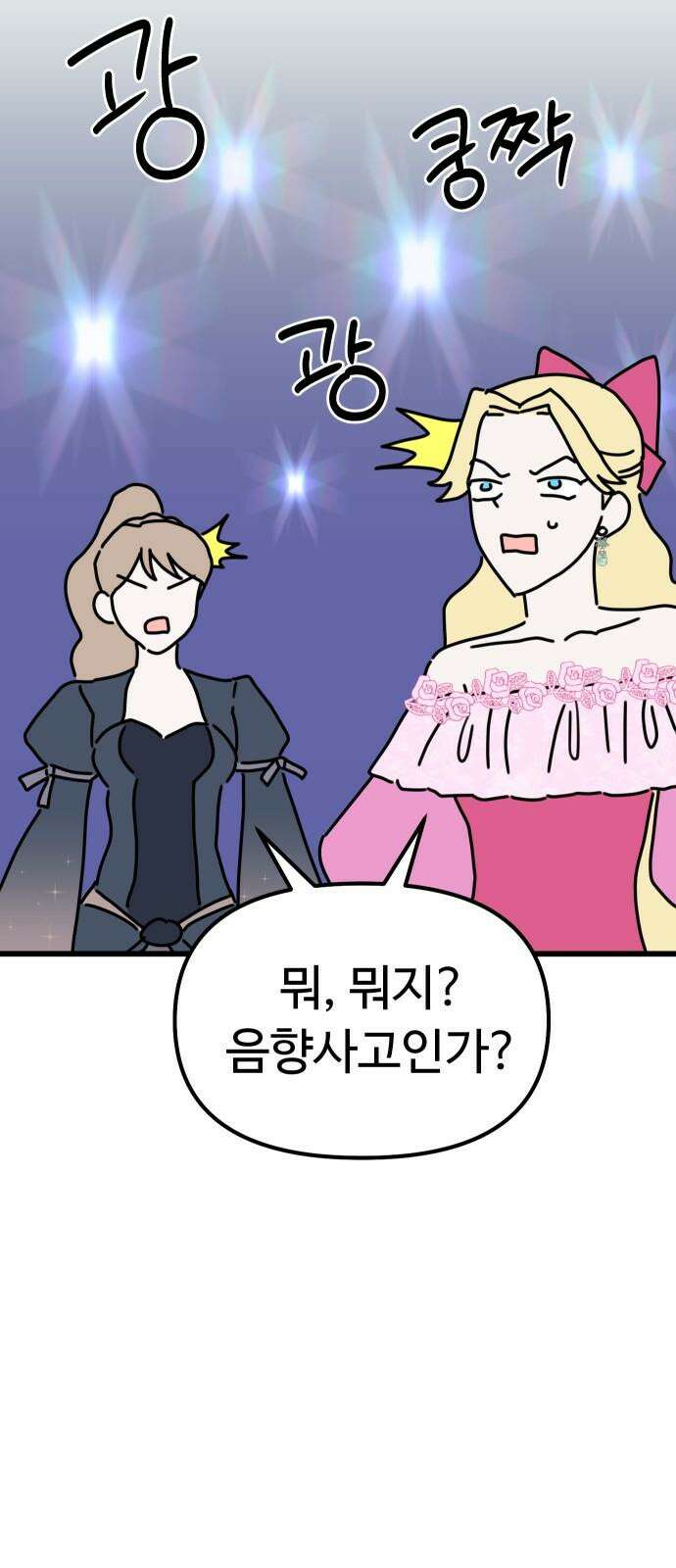 바바리안 영애 44화 : 엘레강스vs럭셔리아 (4) 47