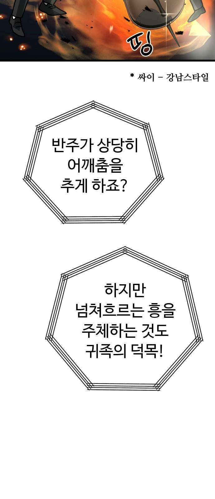 바바리안 영애 44화 : 엘레강스vs럭셔리아 (4) 49