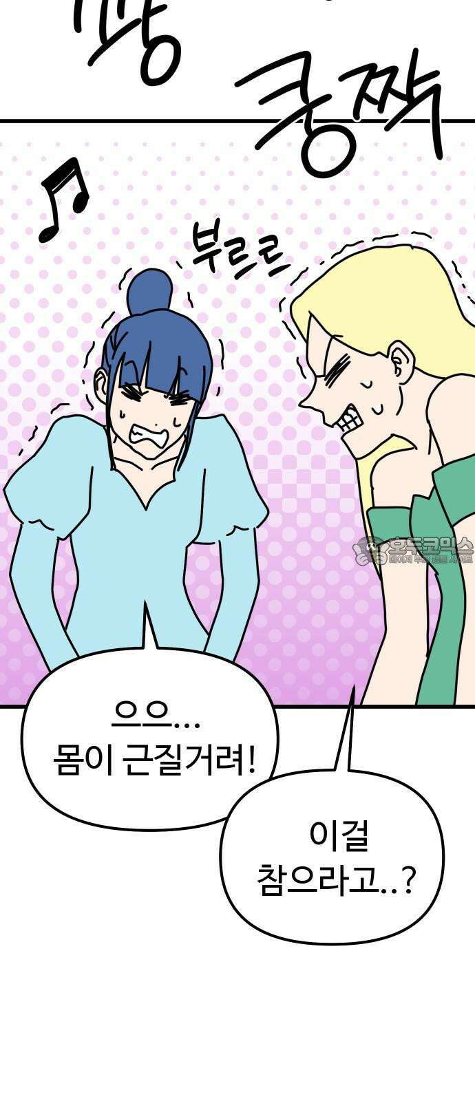 바바리안 영애 44화 : 엘레강스vs럭셔리아 (4) 51