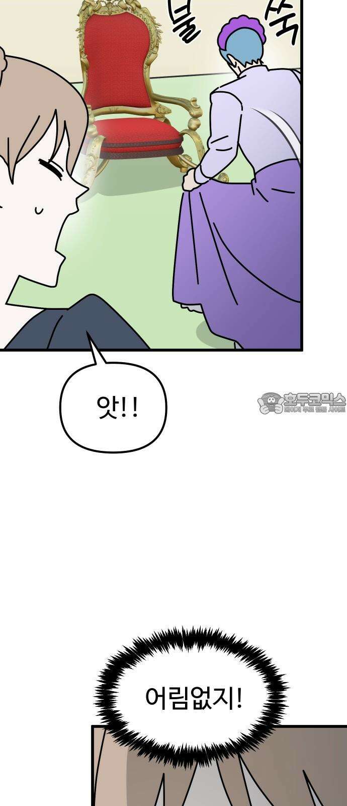 바바리안 영애 44화 : 엘레강스vs럭셔리아 (4) 57