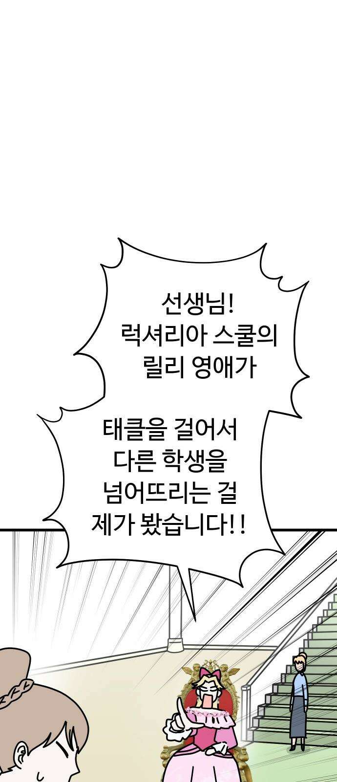 바바리안 영애 44화 : 엘레강스vs럭셔리아 (4) 62