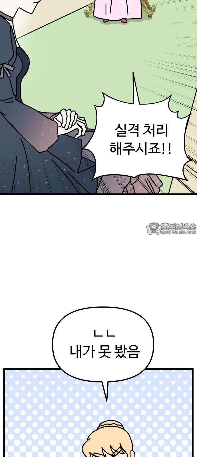 바바리안 영애 44화 : 엘레강스vs럭셔리아 (4) 63