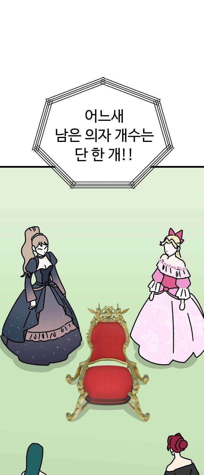 바바리안 영애 44화 : 엘레강스vs럭셔리아 (4) 65