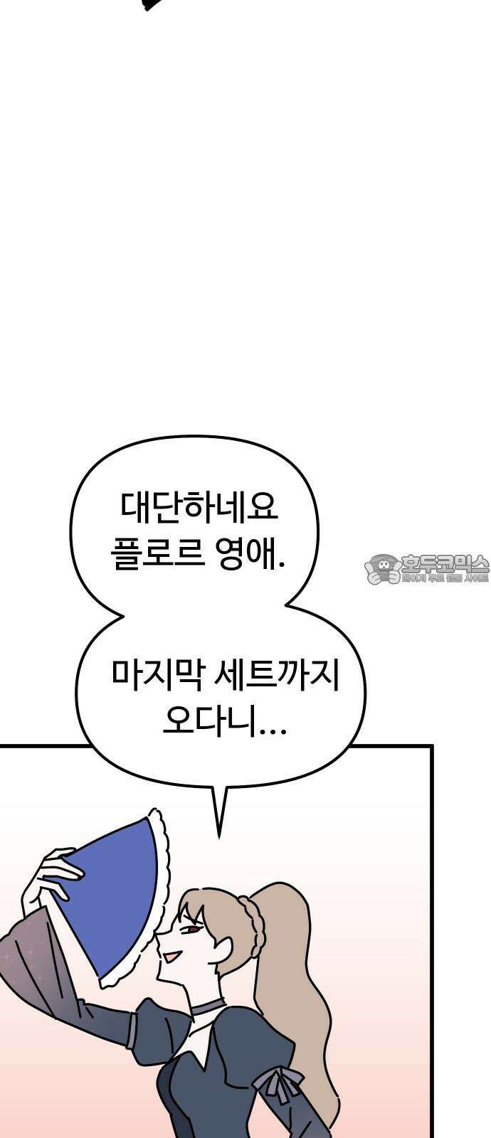 바바리안 영애 44화 : 엘레강스vs럭셔리아 (4) 69