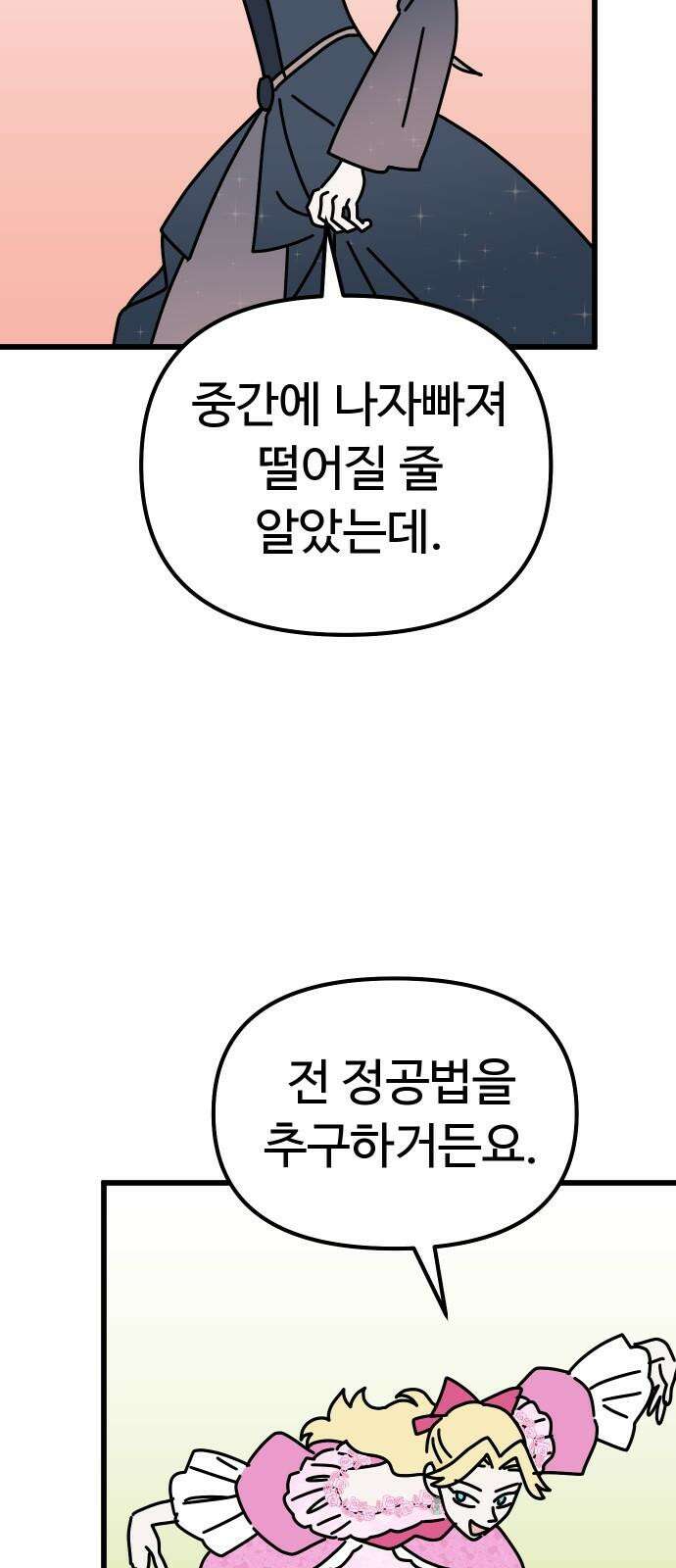 바바리안 영애 44화 : 엘레강스vs럭셔리아 (4) 70