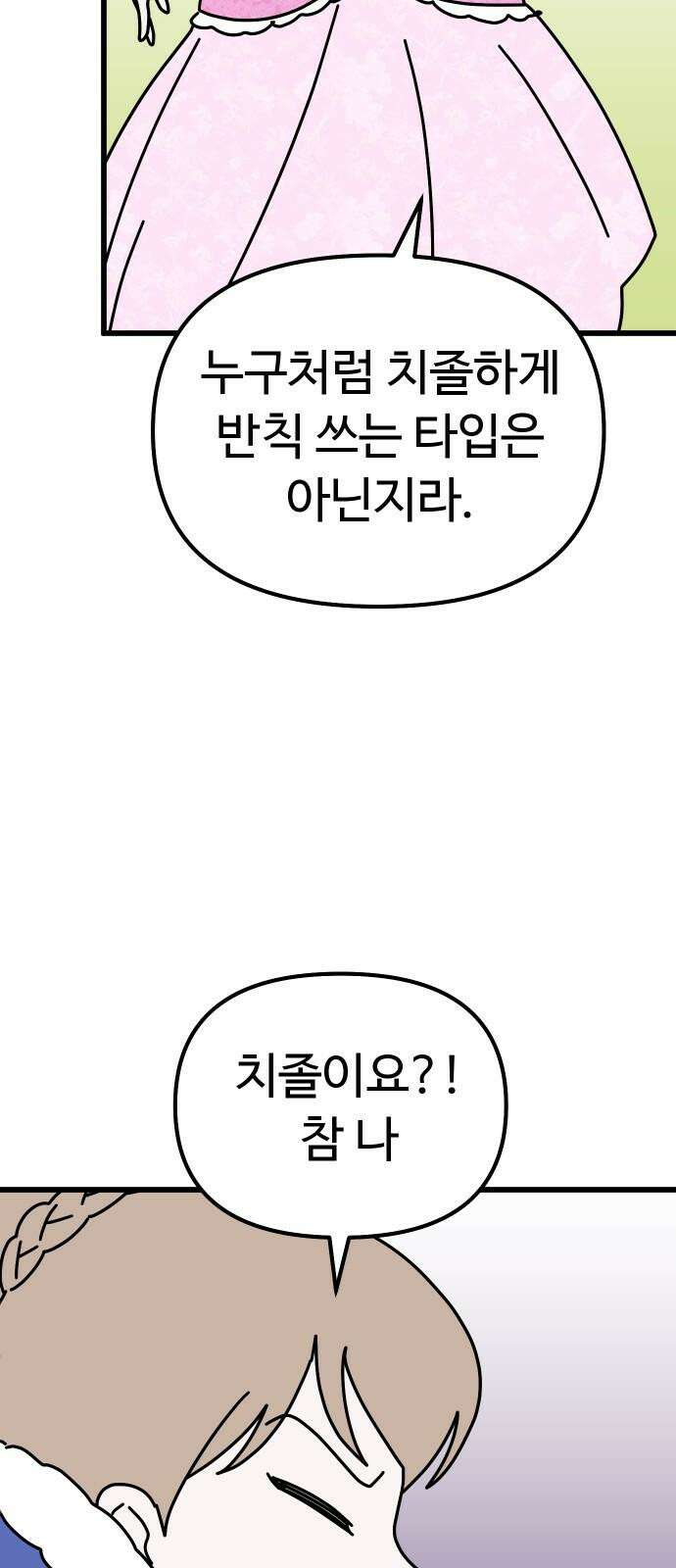 바바리안 영애 44화 : 엘레강스vs럭셔리아 (4) 71