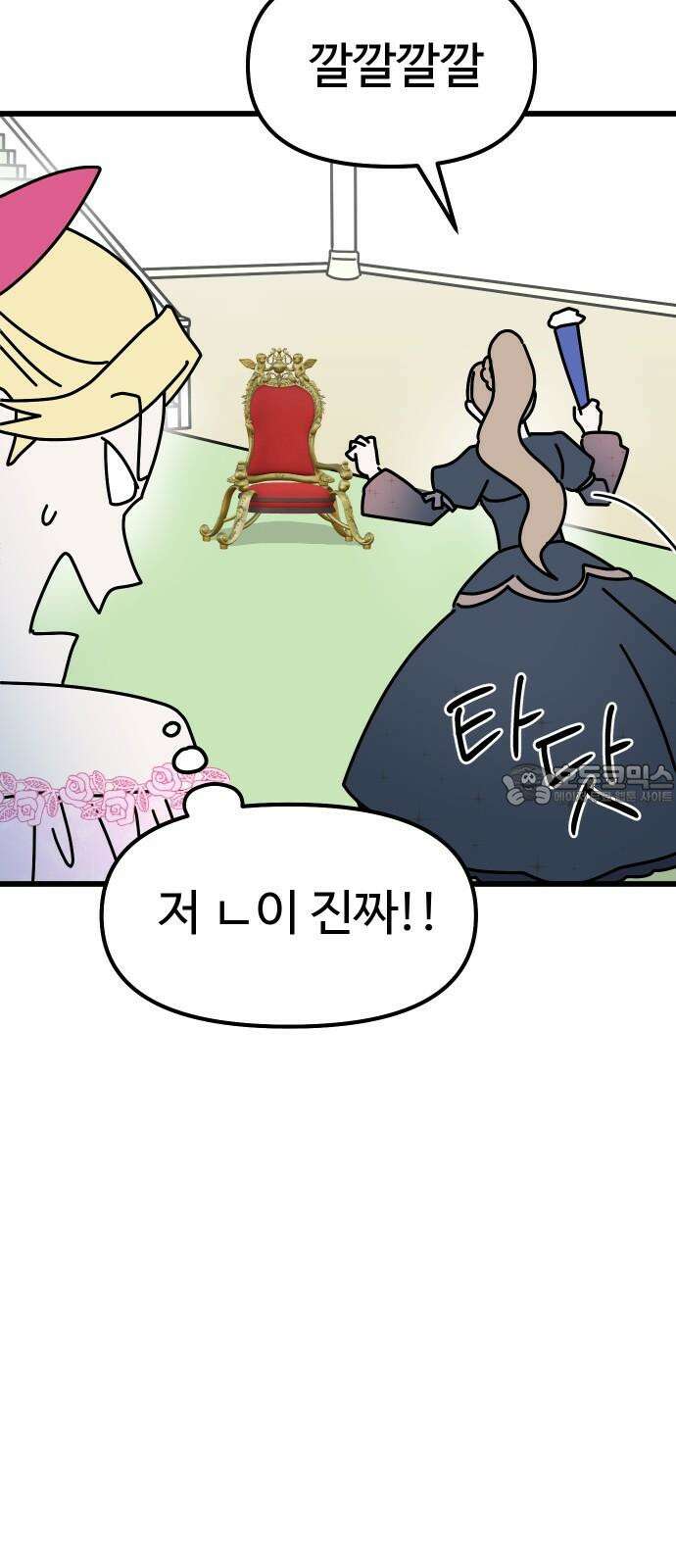 바바리안 영애 44화 : 엘레강스vs럭셔리아 (4) 78