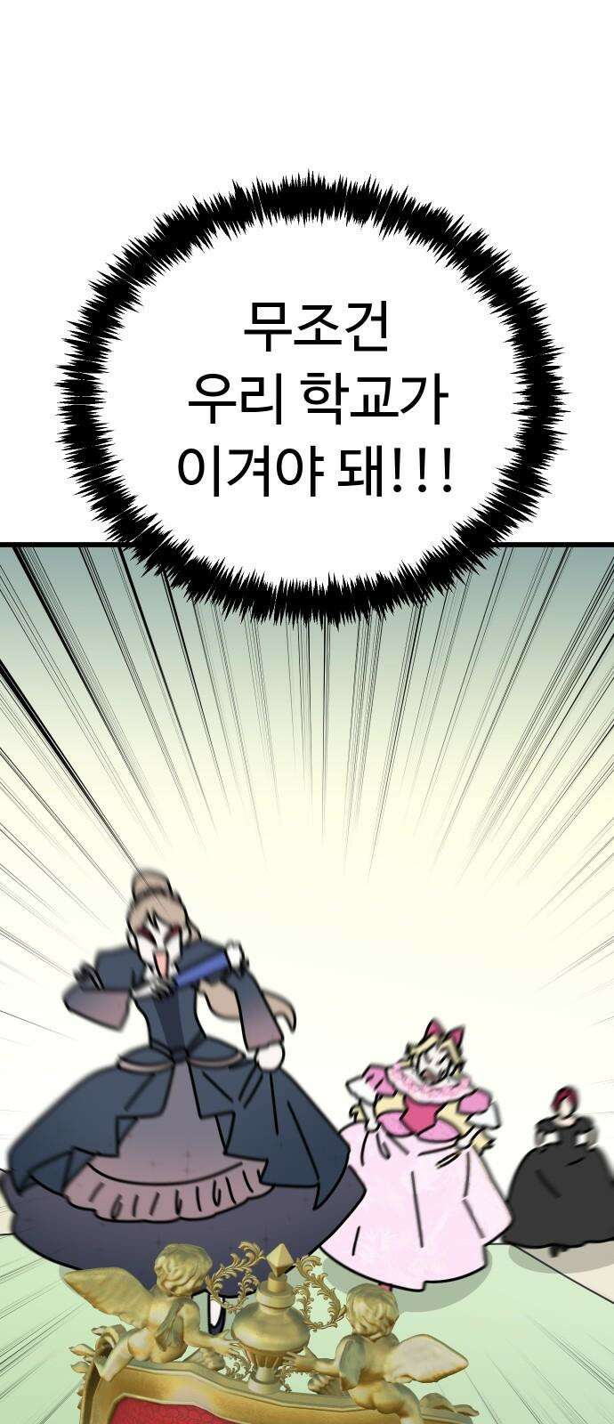 바바리안 영애 44화 : 엘레강스vs럭셔리아 (4) 80