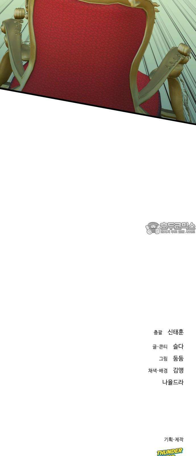 바바리안 영애 44화 : 엘레강스vs럭셔리아 (4) 81