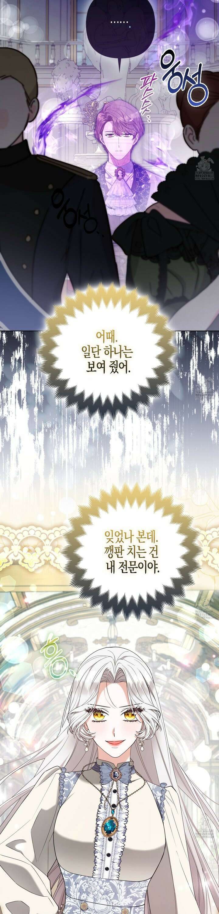 대공가의 여우 황녀님 69화 2