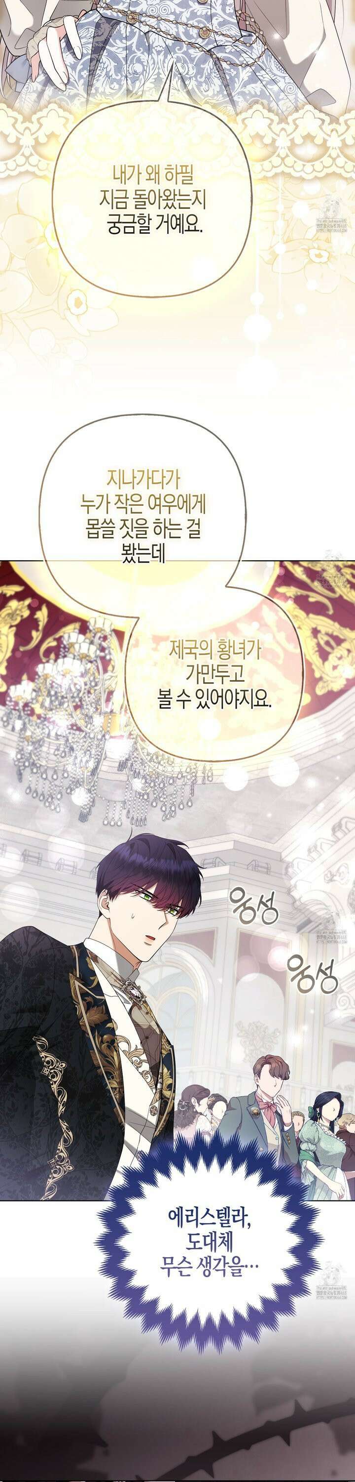 대공가의 여우 황녀님 69화 3