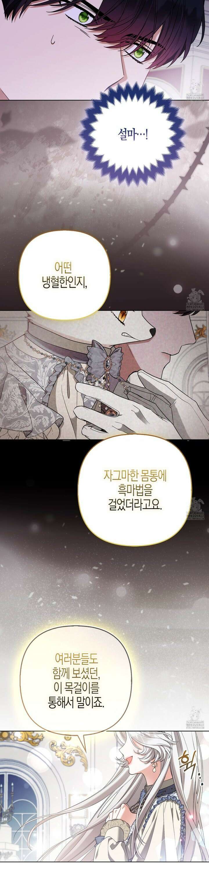 대공가의 여우 황녀님 69화 4