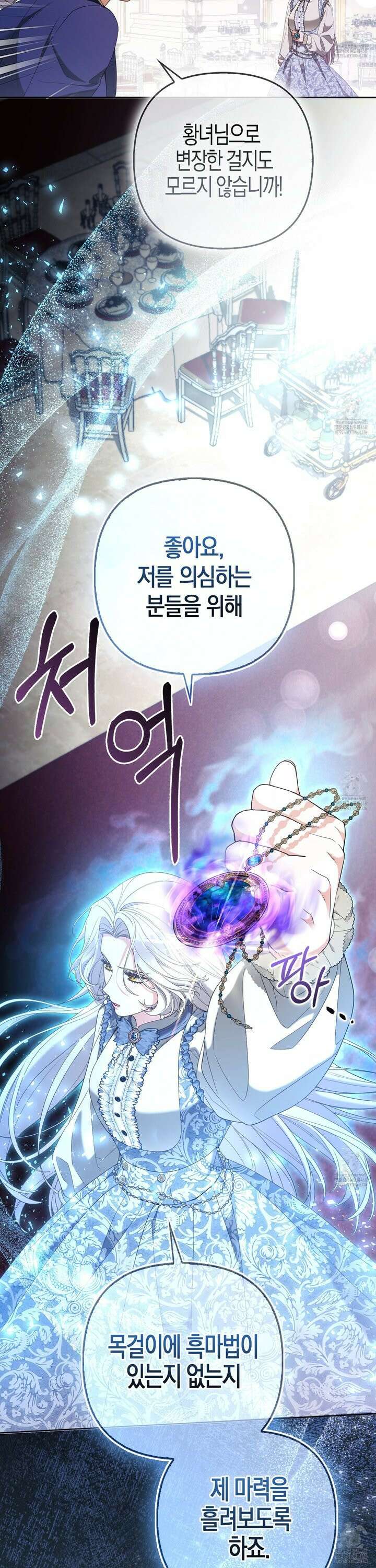 대공가의 여우 황녀님 69화 6