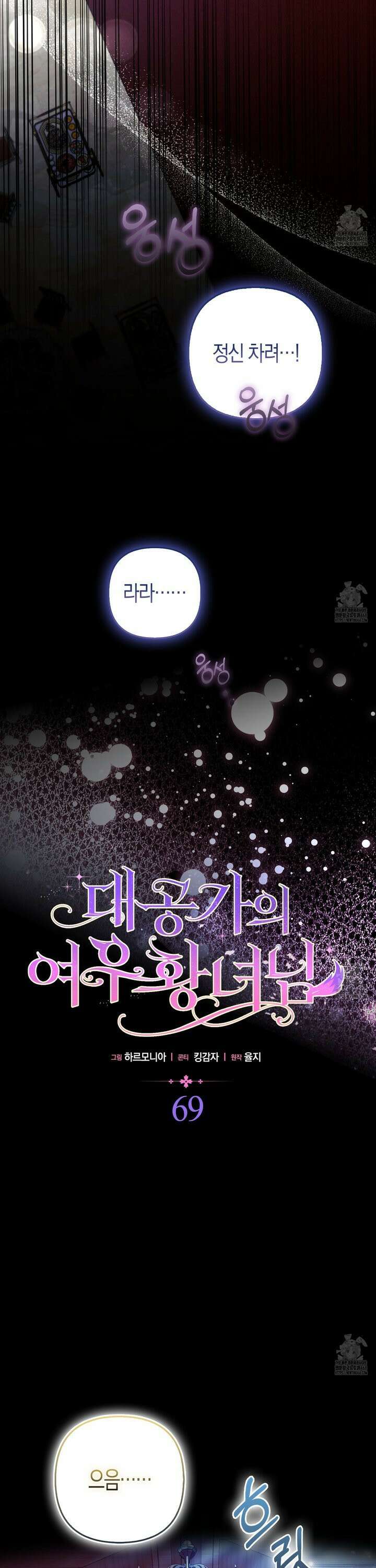 대공가의 여우 황녀님 69화 9
