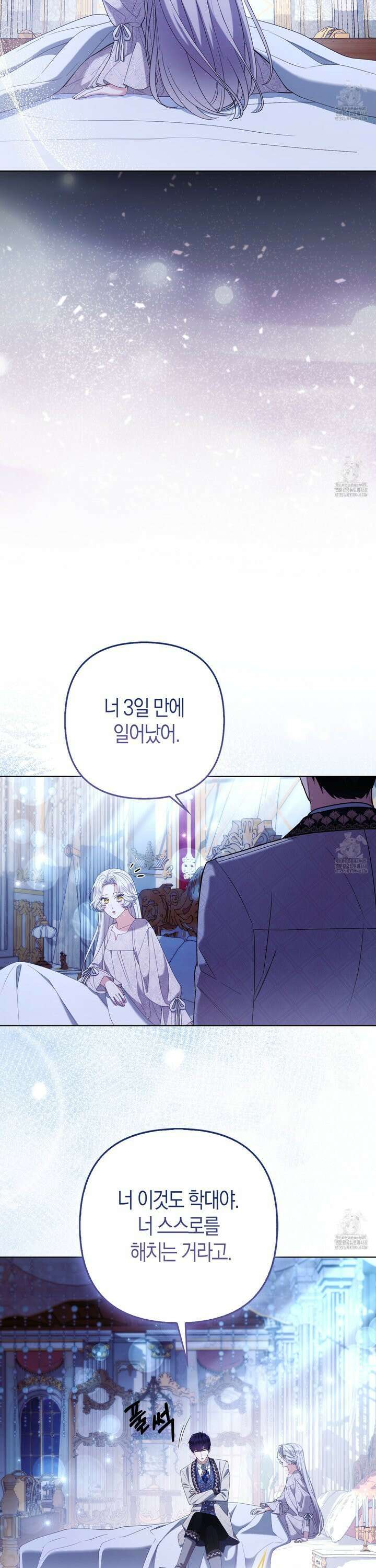 대공가의 여우 황녀님 69화 11