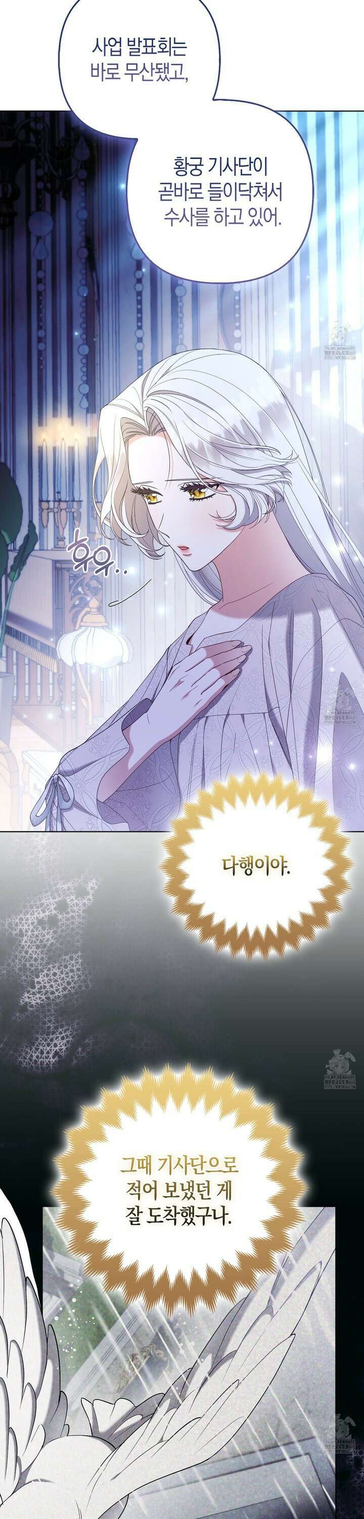 대공가의 여우 황녀님 69화 13
