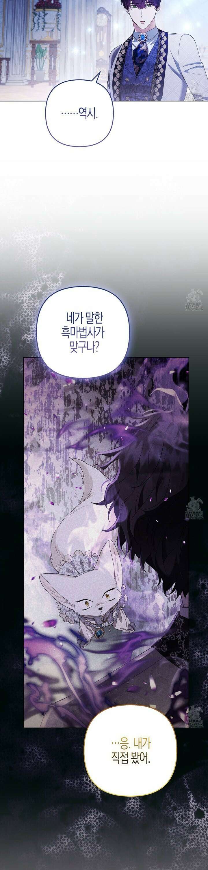 대공가의 여우 황녀님 69화 16
