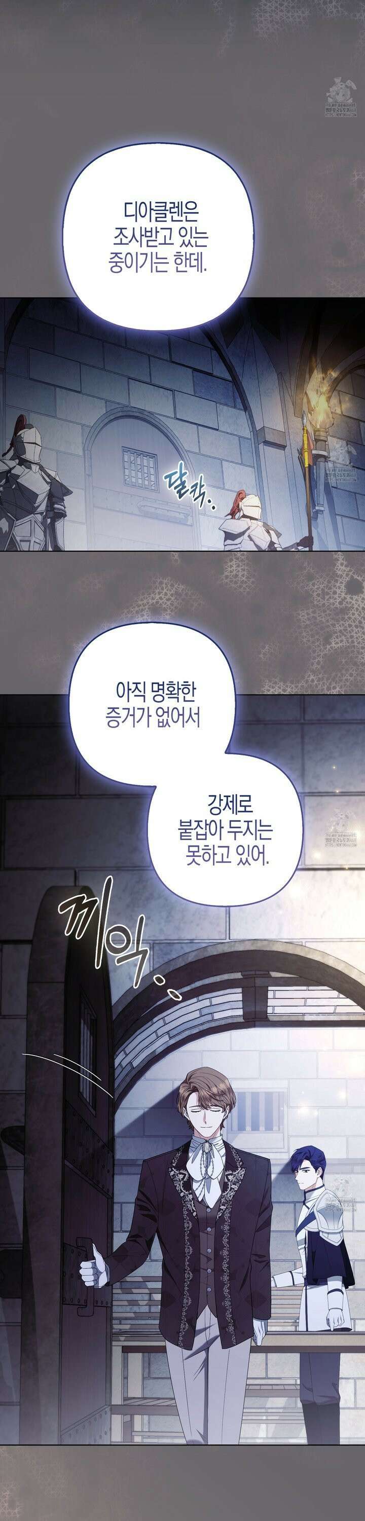 대공가의 여우 황녀님 69화 17