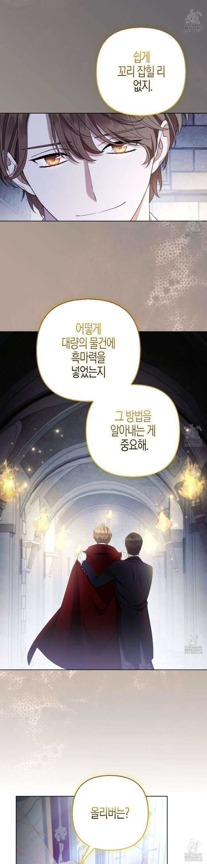 대공가의 여우 황녀님 69화 18