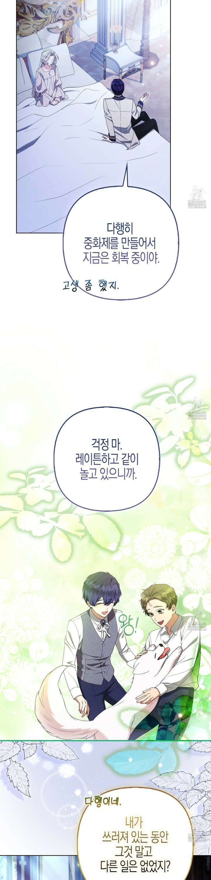 대공가의 여우 황녀님 69화 19