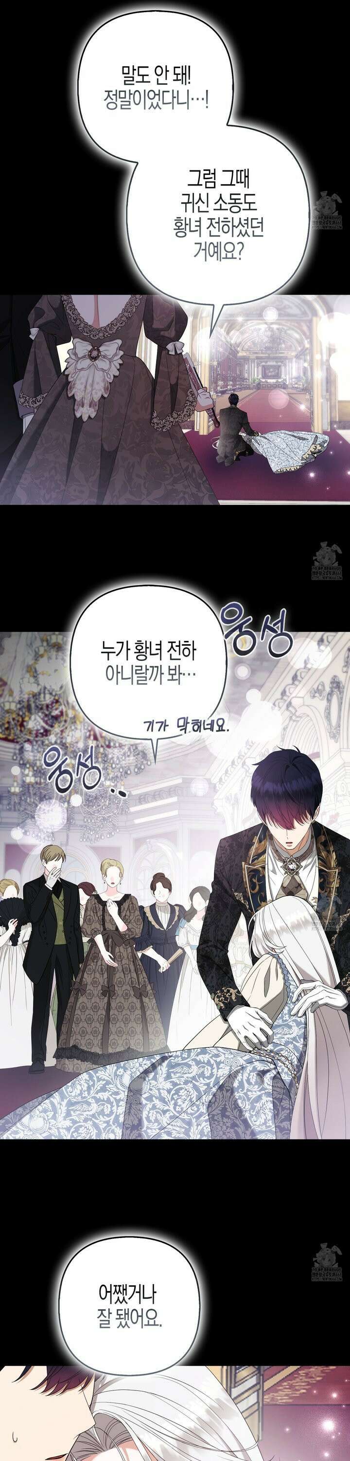 대공가의 여우 황녀님 69화 21