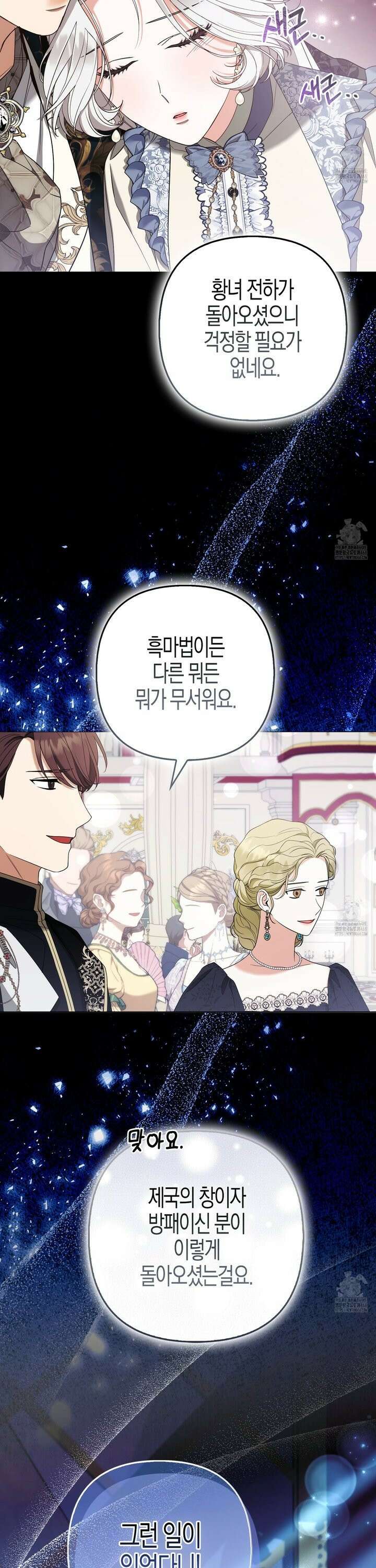 대공가의 여우 황녀님 69화 22