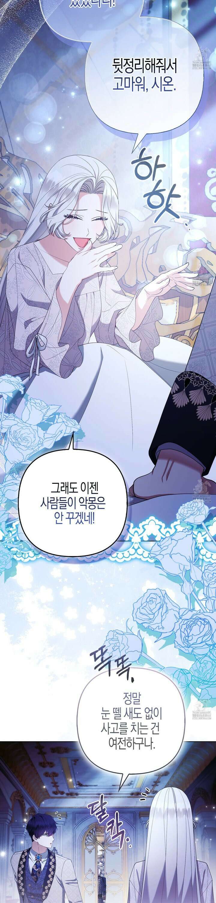 대공가의 여우 황녀님 69화 23