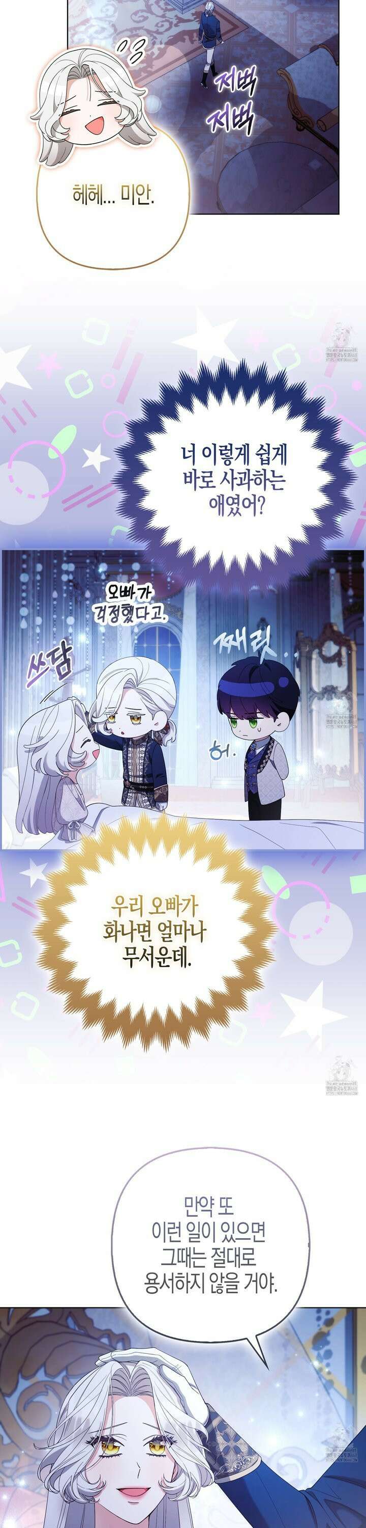 대공가의 여우 황녀님 69화 25