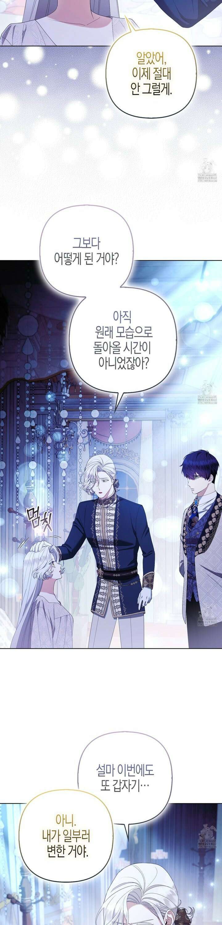 대공가의 여우 황녀님 69화 26