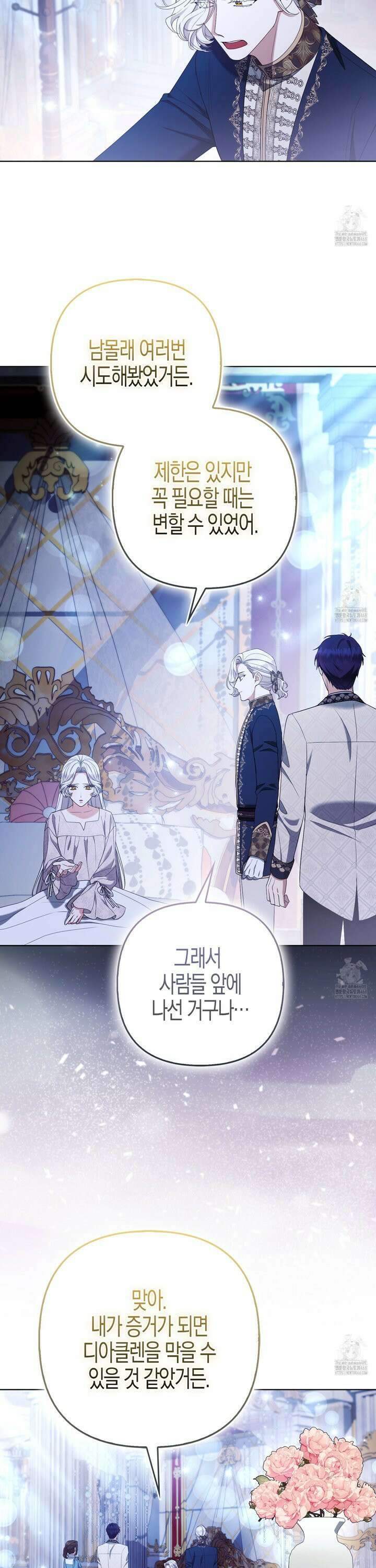 대공가의 여우 황녀님 69화 27