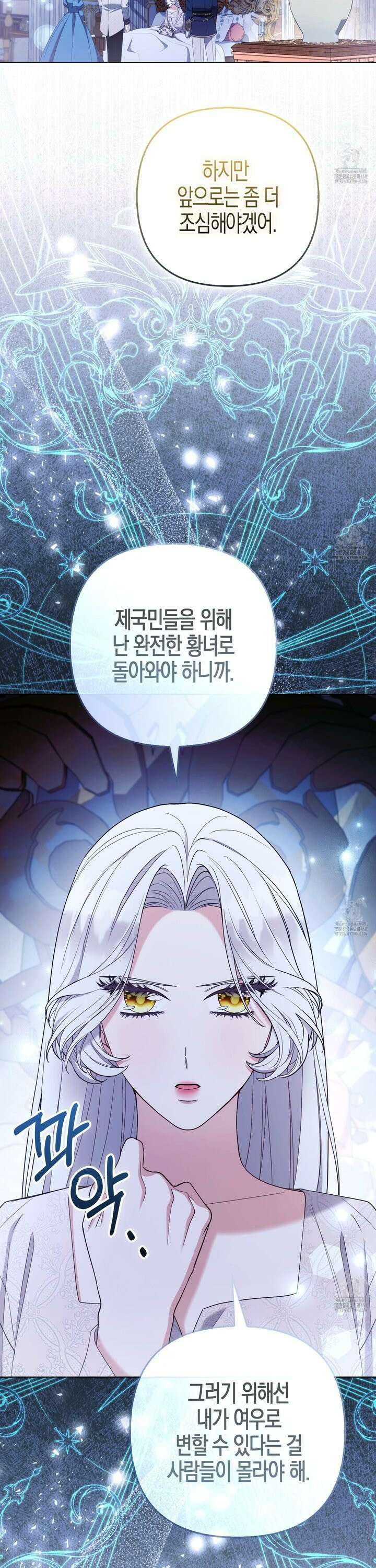 대공가의 여우 황녀님 69화 28