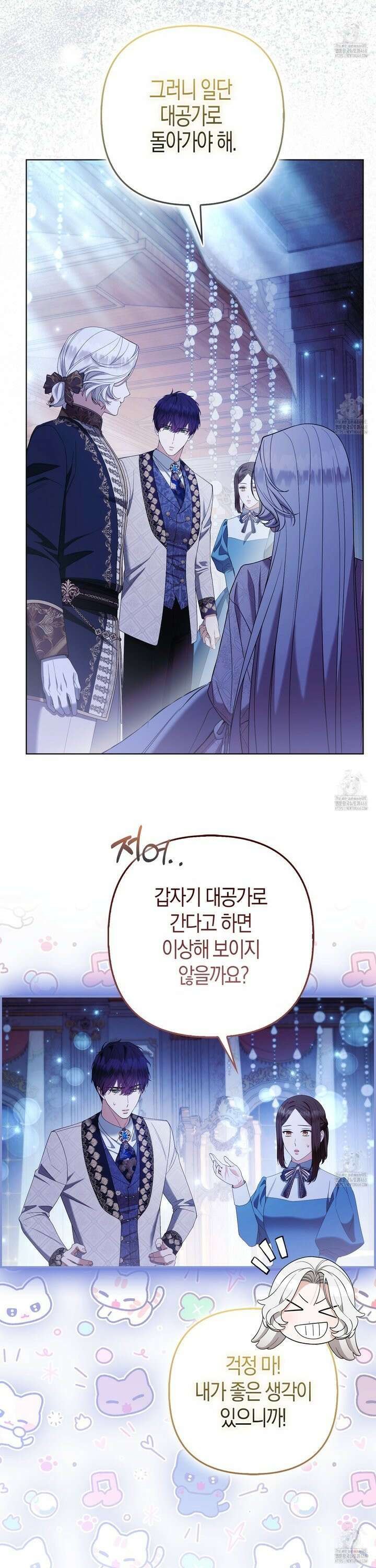 대공가의 여우 황녀님 69화 30