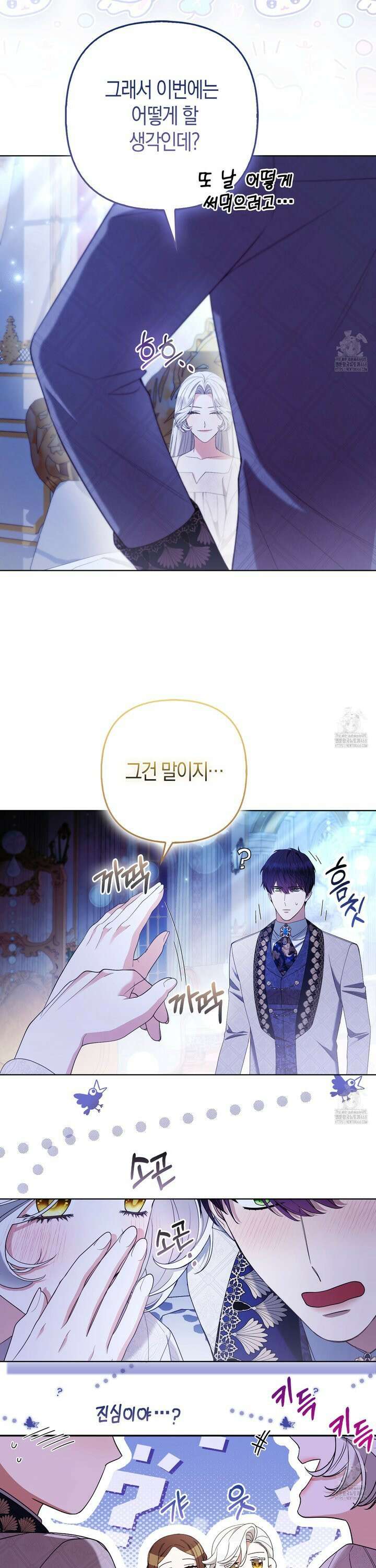 대공가의 여우 황녀님 69화 31