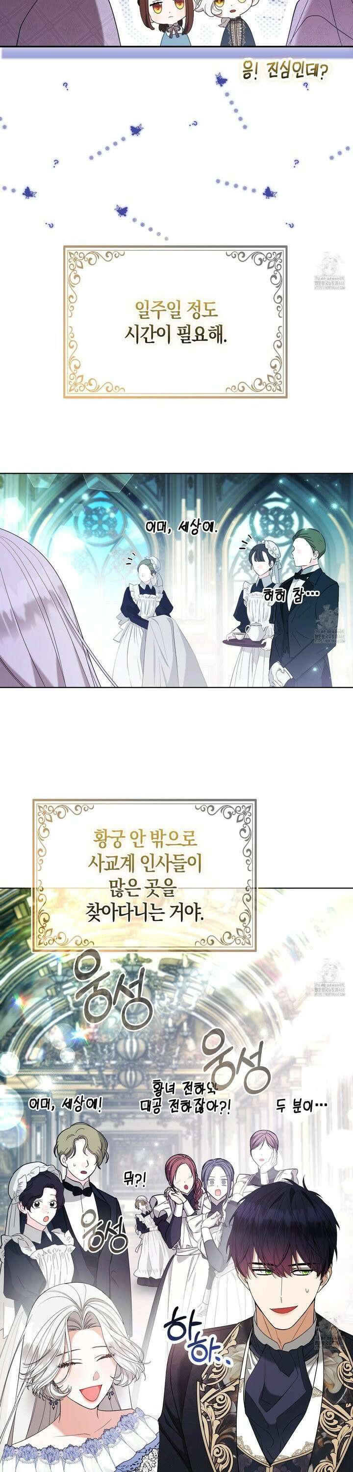 대공가의 여우 황녀님 69화 32