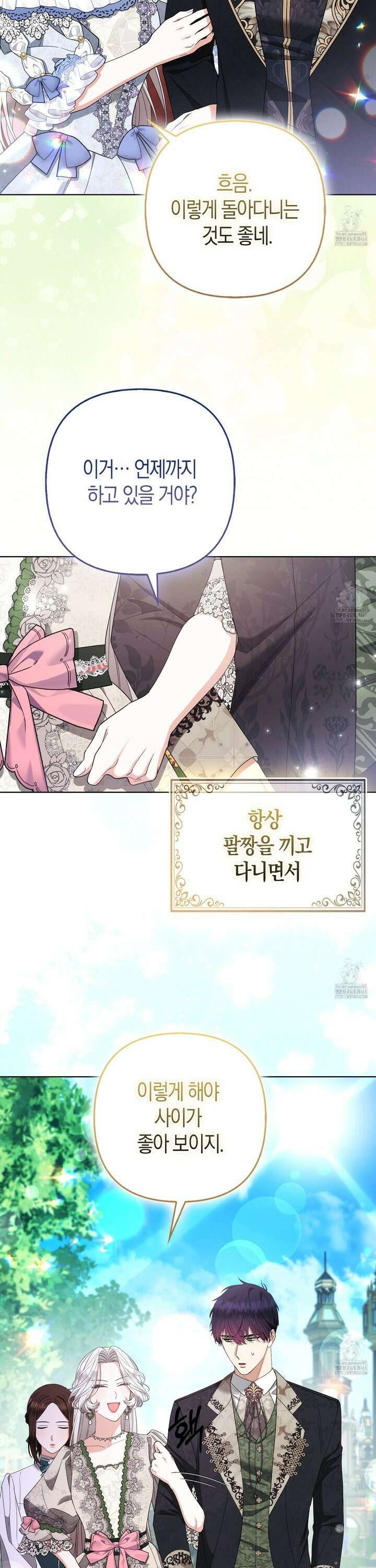 대공가의 여우 황녀님 69화 33