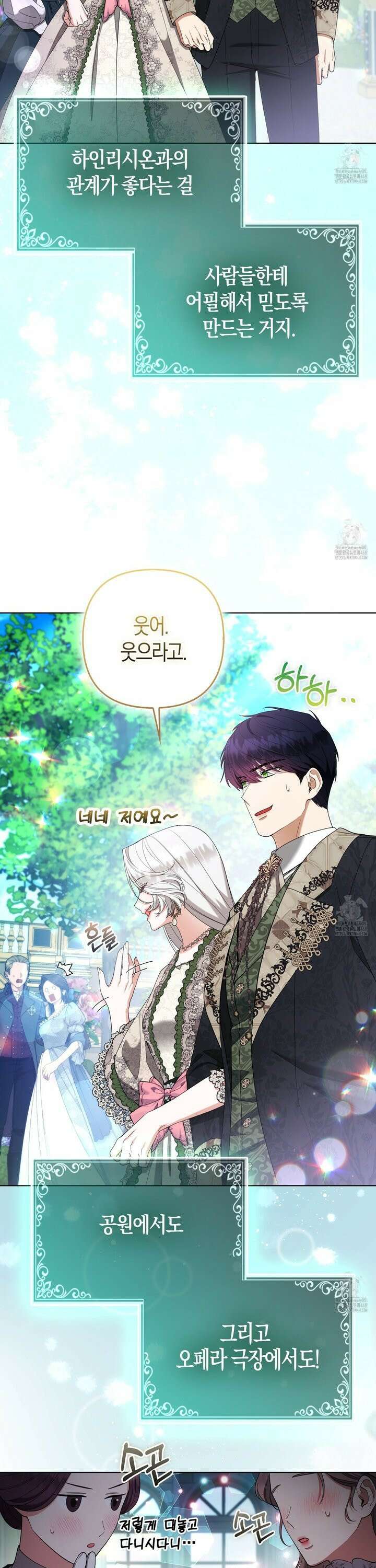 대공가의 여우 황녀님 69화 34