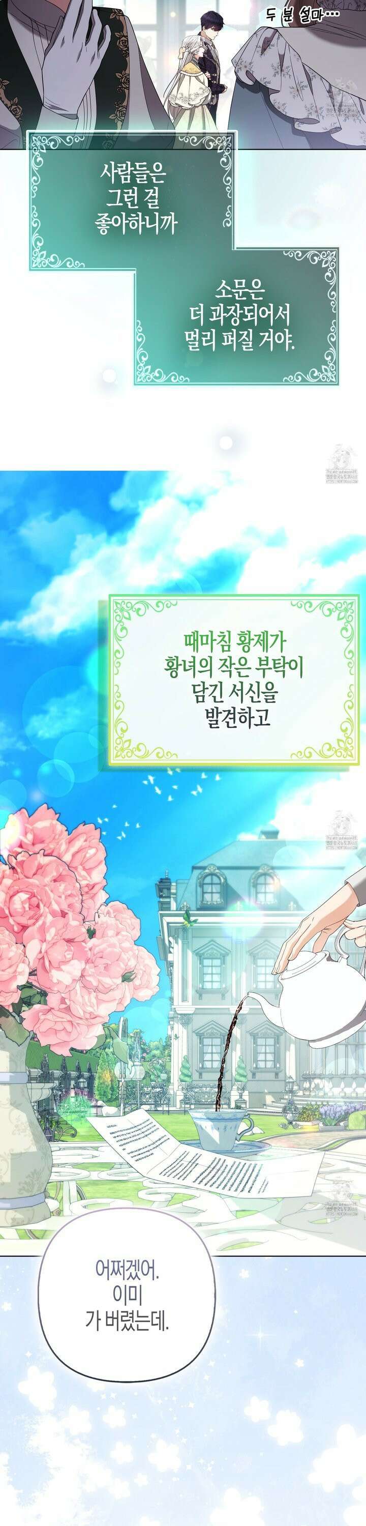 대공가의 여우 황녀님 69화 35