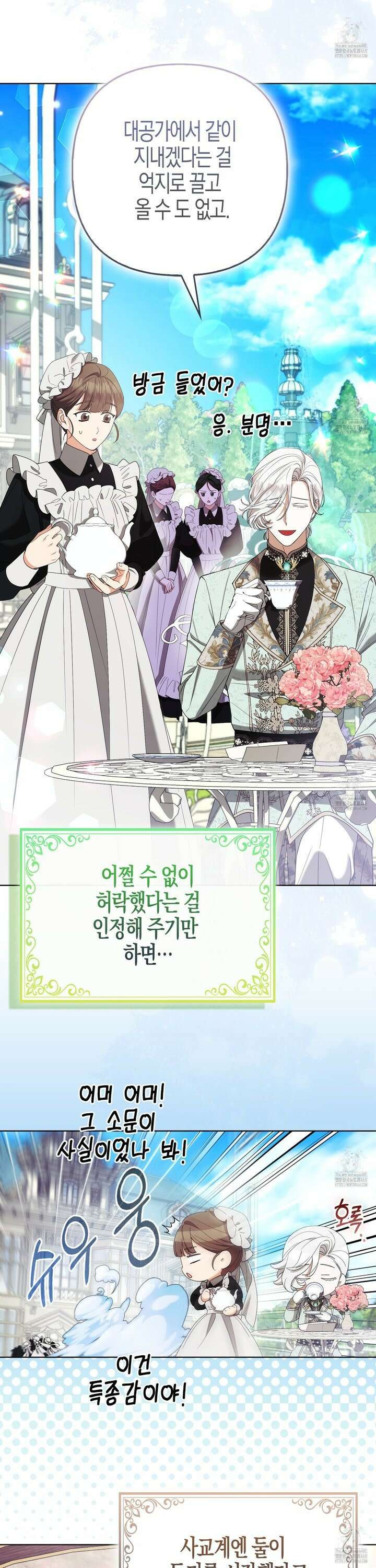 대공가의 여우 황녀님 69화 36