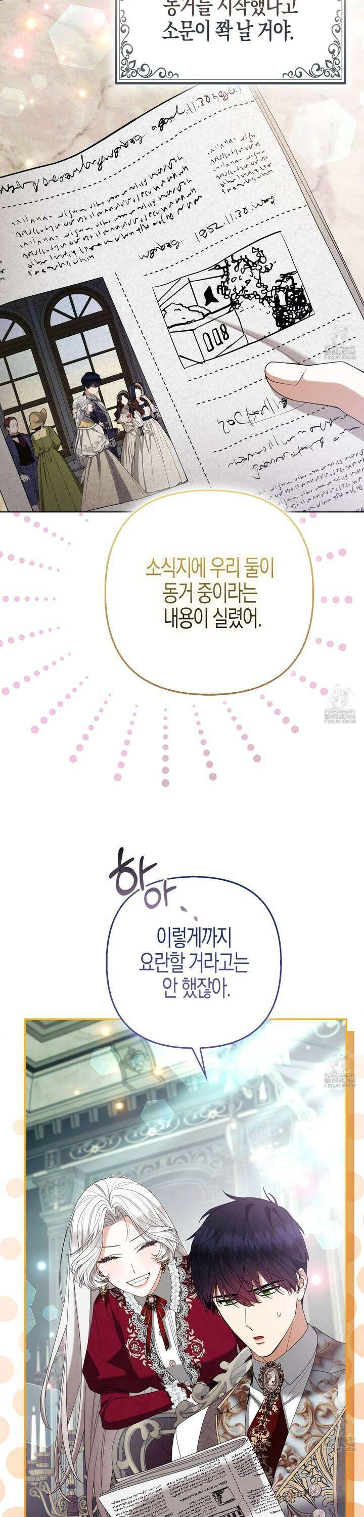 대공가의 여우 황녀님 69화 37