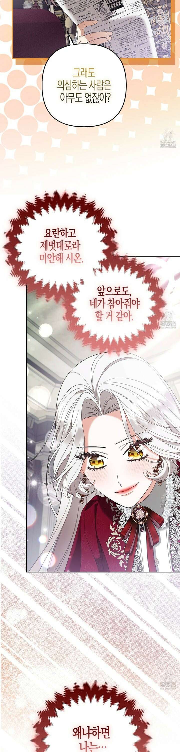 대공가의 여우 황녀님 69화 38