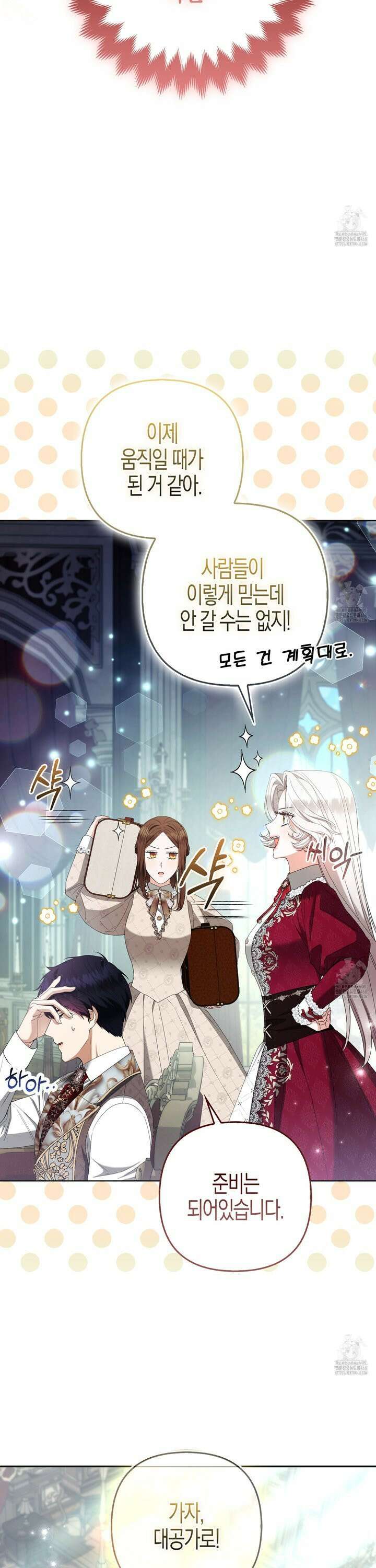 대공가의 여우 황녀님 69화 39