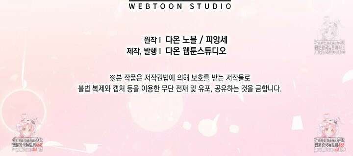 대공가의 여우 황녀님 69화 42