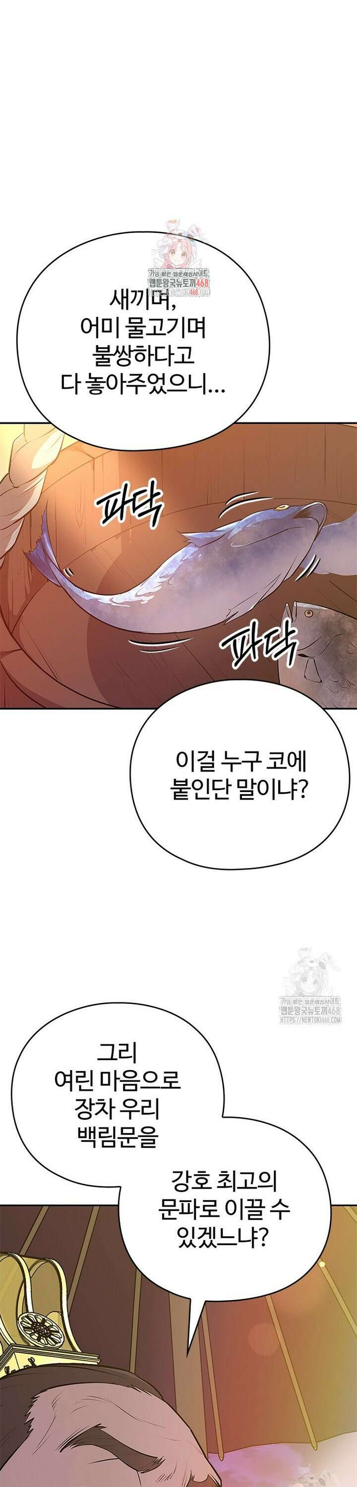 악인들의 대사형 2화 1